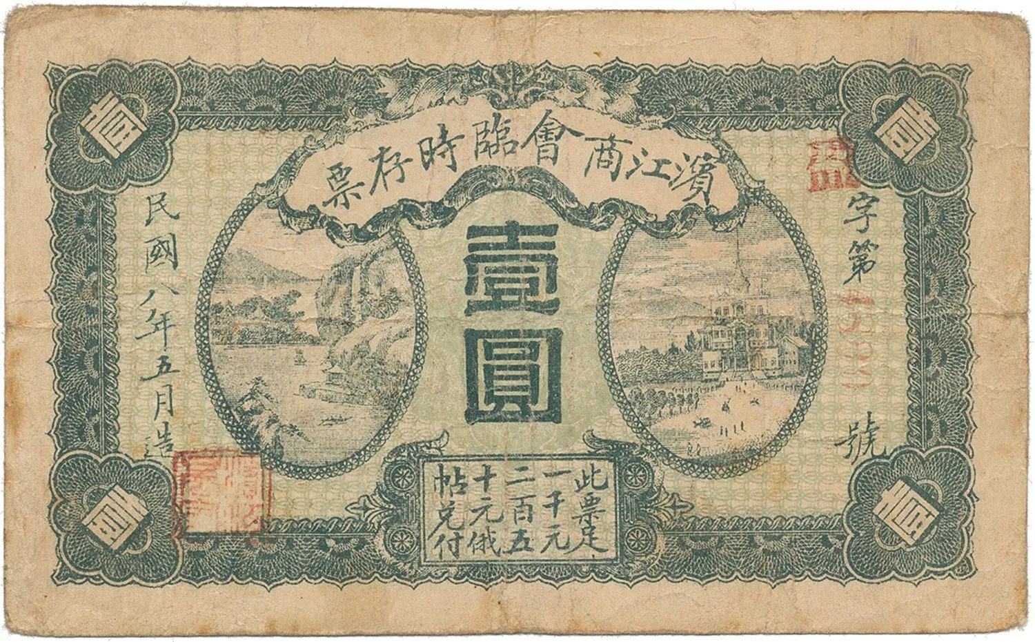 Čína, nouzová vydání - China, Emergency Issues — 1