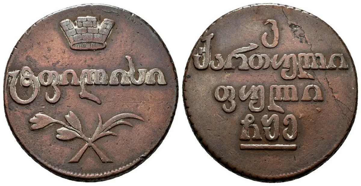Ražby pro Gruzii, Alexander I., 1801 - 1825 — 1