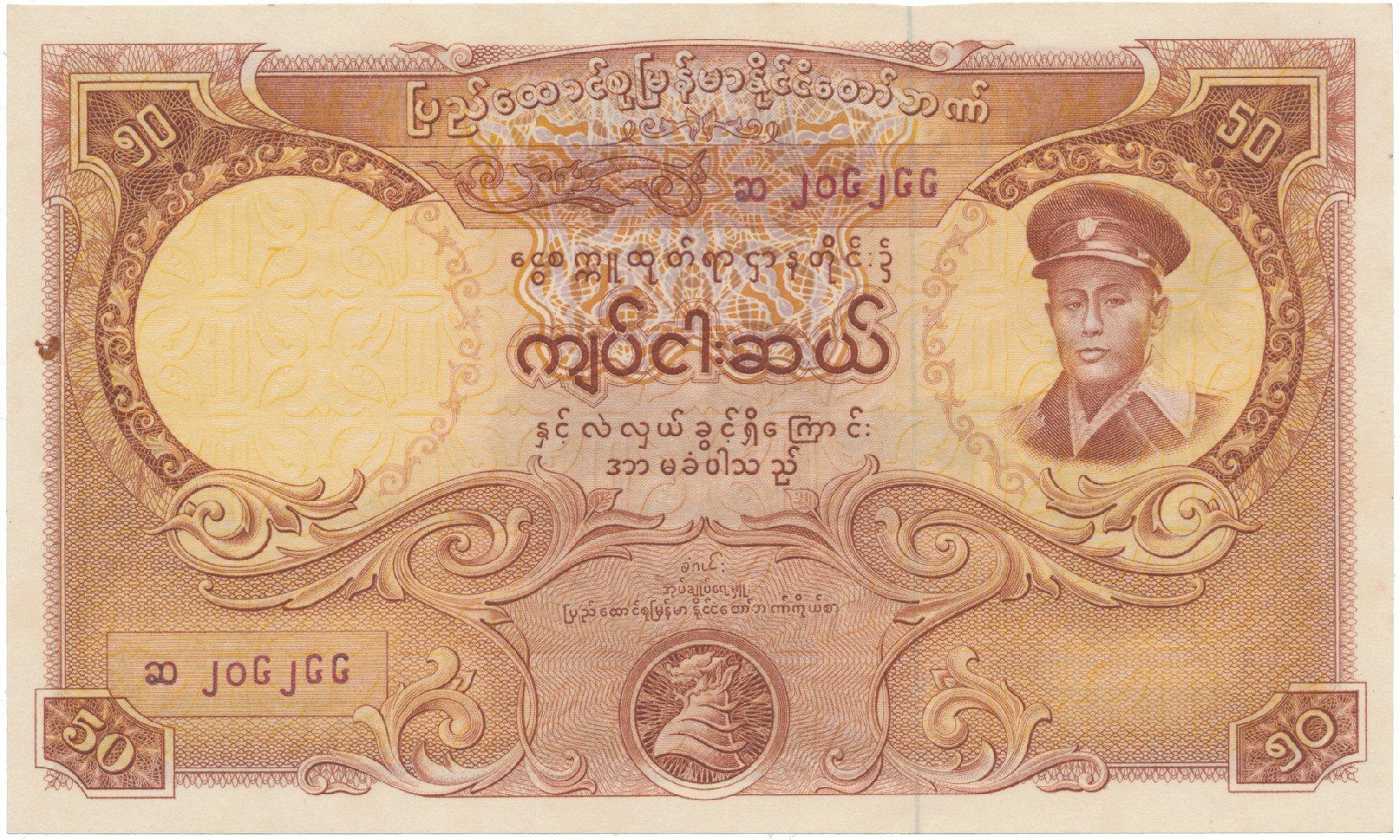Barma, 50 Kyats (1958), P.50