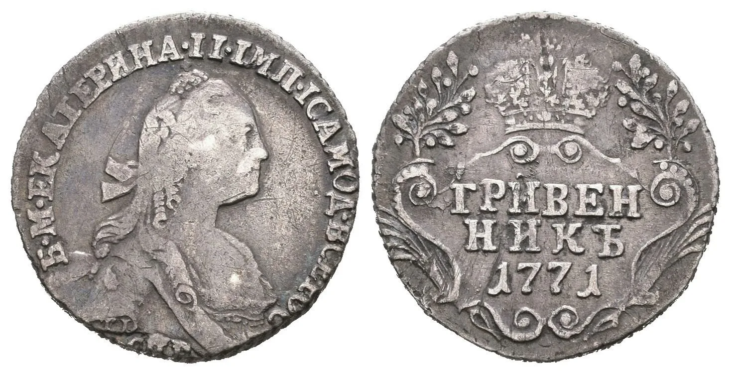 Grivennik 1771 SPB, St. Peterburg, Bitkin2.476, Uzd.1044 — 1
