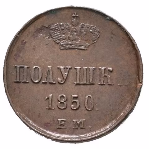 Děněžka 1850 VM, Varšava, Bitkin2.872, Uzd.3585
