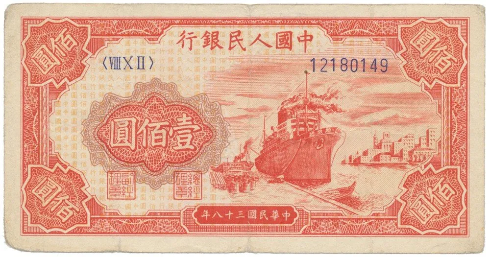 Čína, lidová republika - Peoples Republic of China — 1