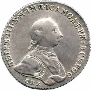 Rusko, Petr III., 1761 - 1762 — 1