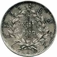 Barma (Myanmar), Pagan, CS 1207 - 1214 (1846 - 1853 AD) — 1