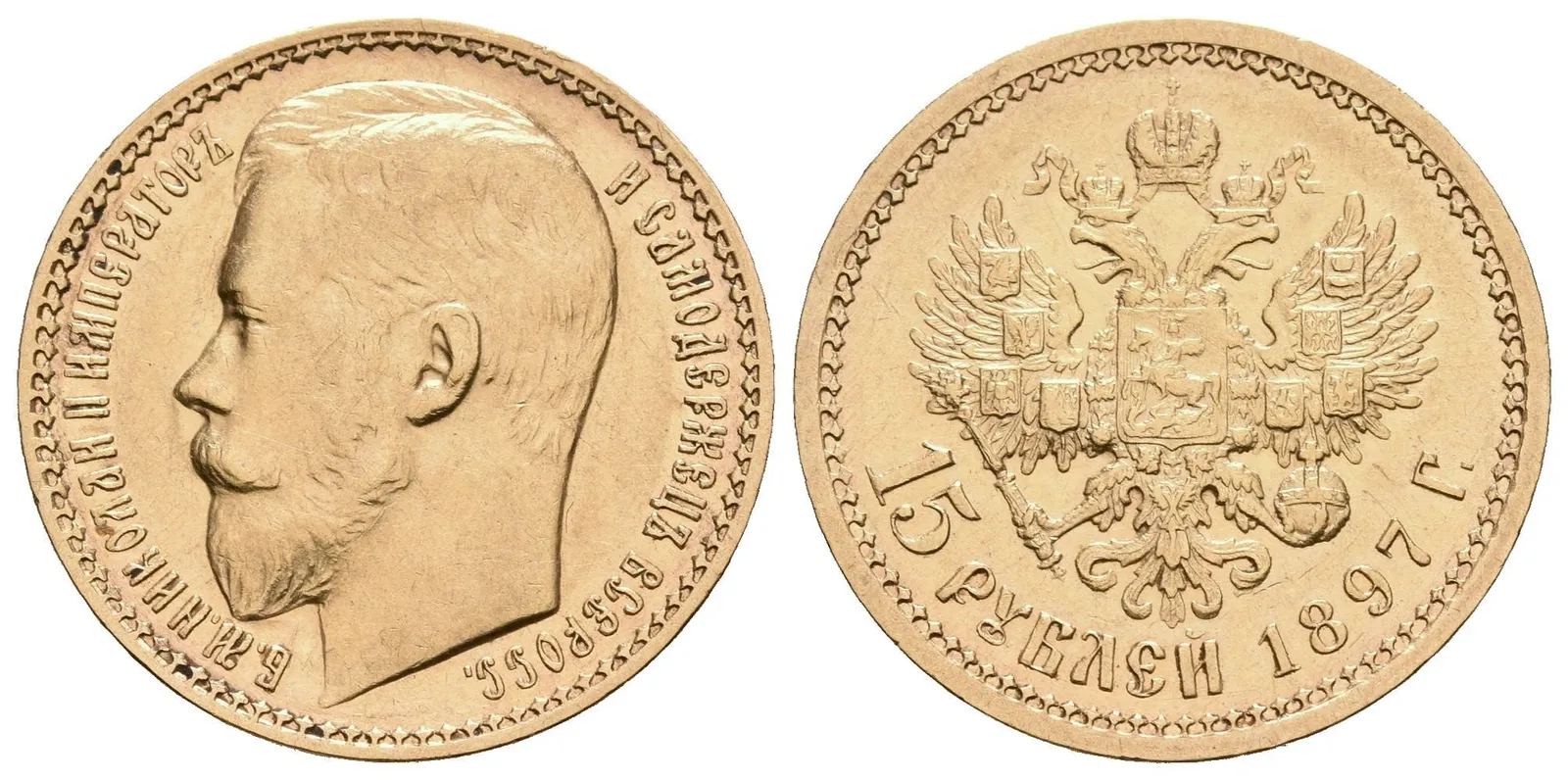 15 Rubl 1897 AG, St. Peterburg, Bitkin2.1, Uzd.322, — 1