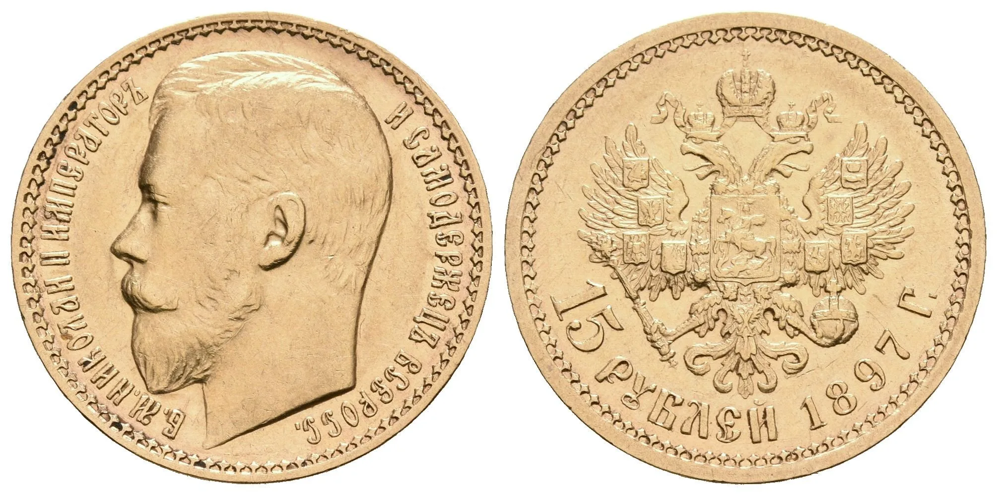 15 Rubl 1897 AG, St. Peterburg, Bitkin2.1, Uzd.322, — 1