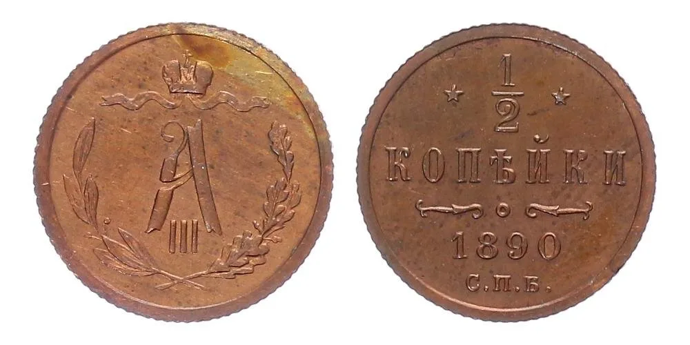 Rusko, Alexander III., 1881 - 1894 — 1