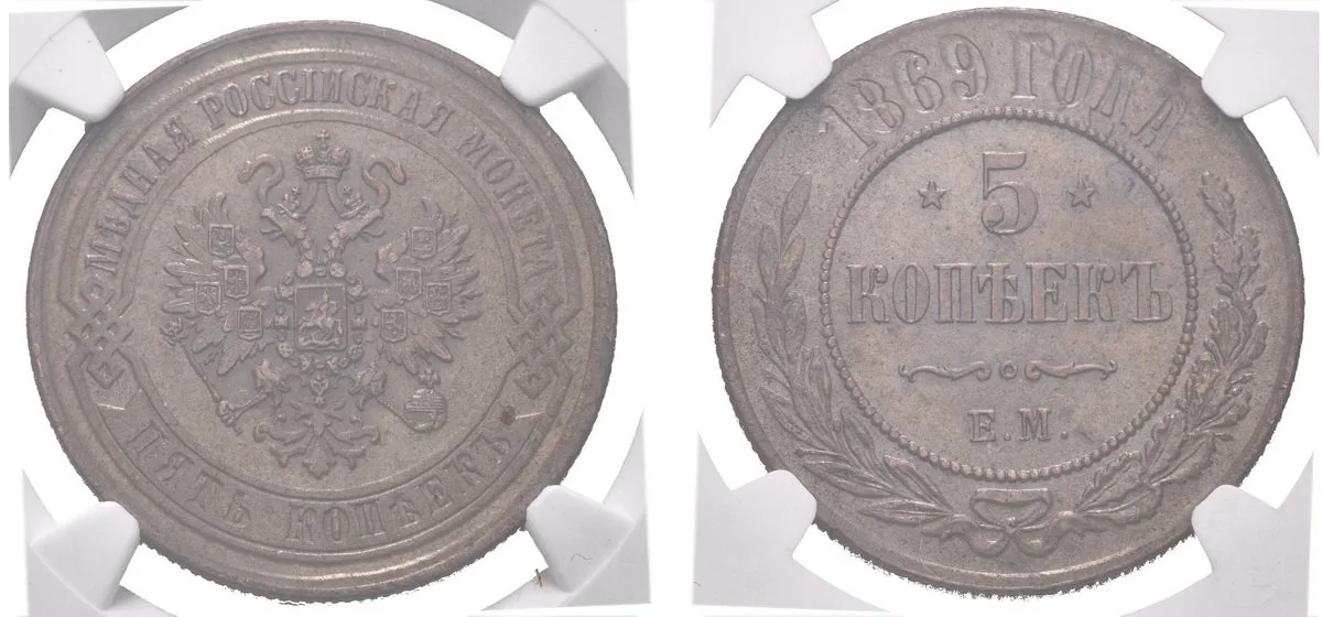 Rusko, Alexander II., 1855 - 1881 — 1