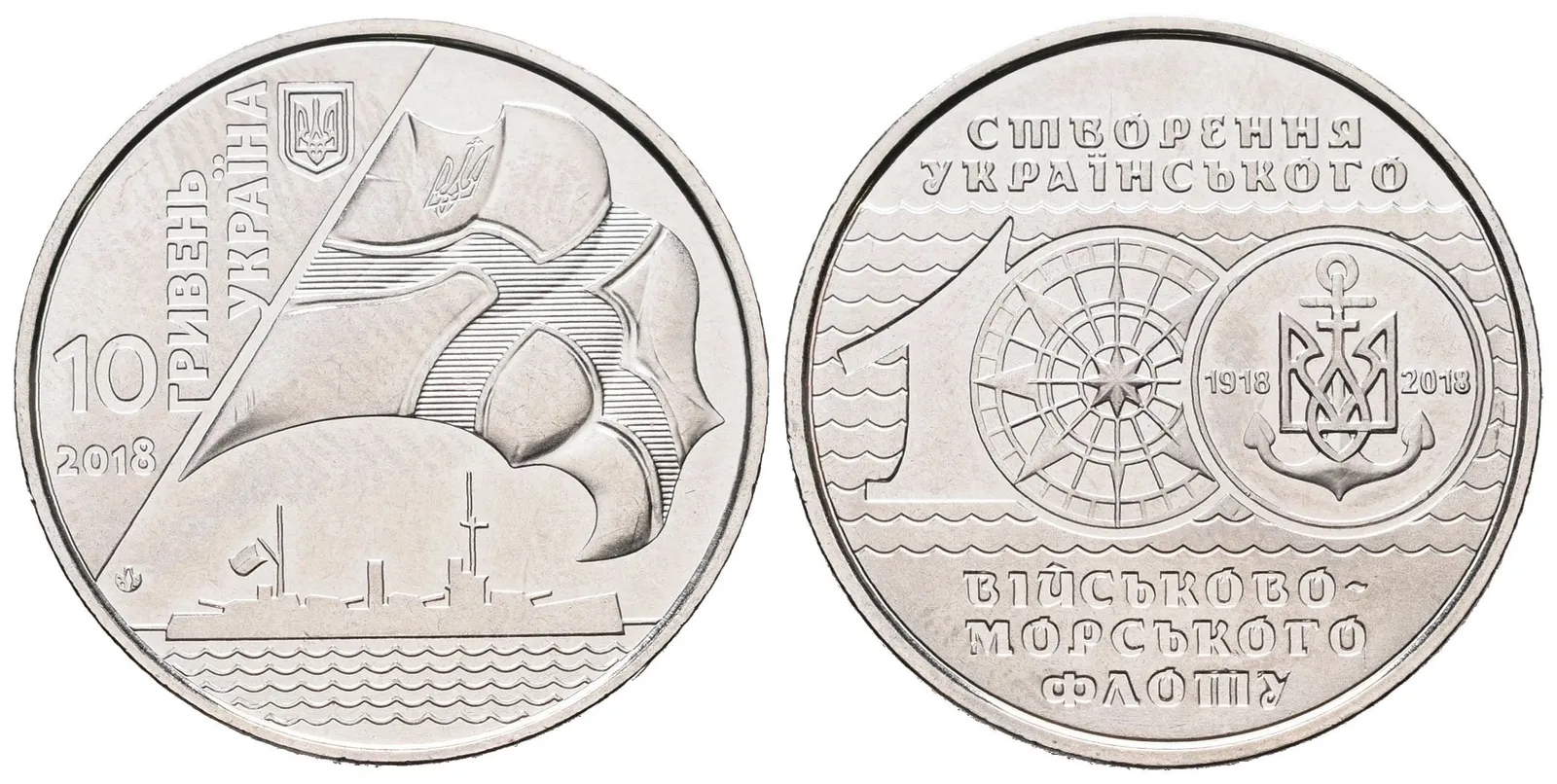 Ukrajina, 10 Griven 2018 - 100. výročí ukrajinské flotily
