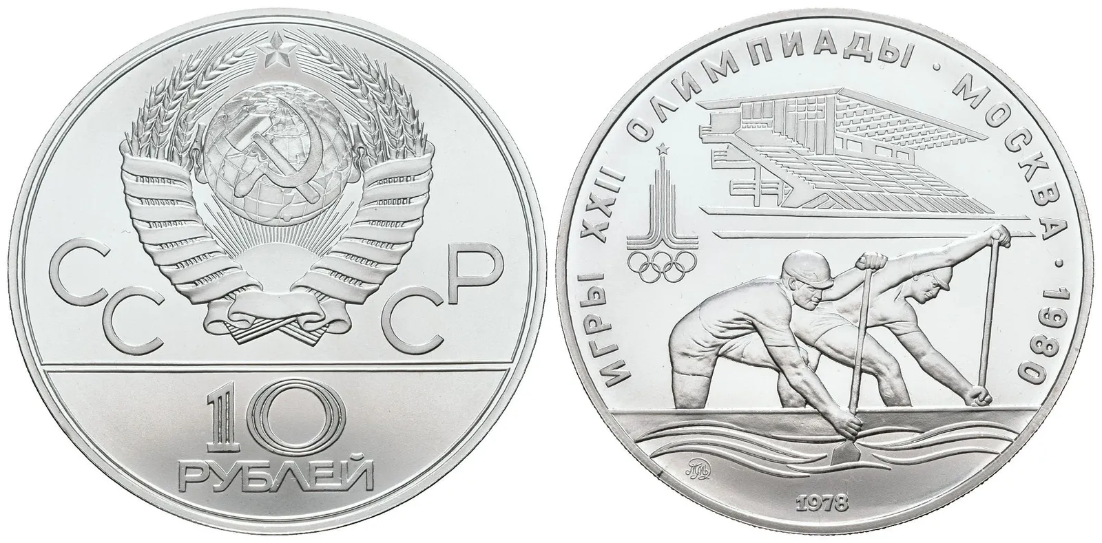 Rusko, 10 Rubl 1978 - Olympijské hry