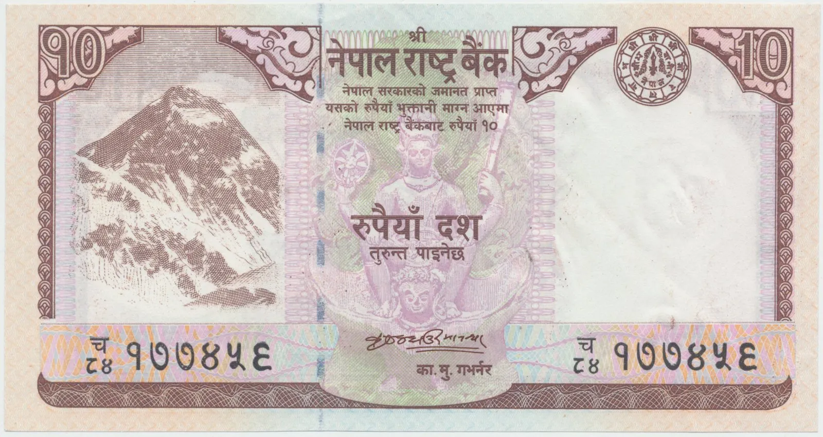 Nepál, 10 Rupees (2008-2012), P.61