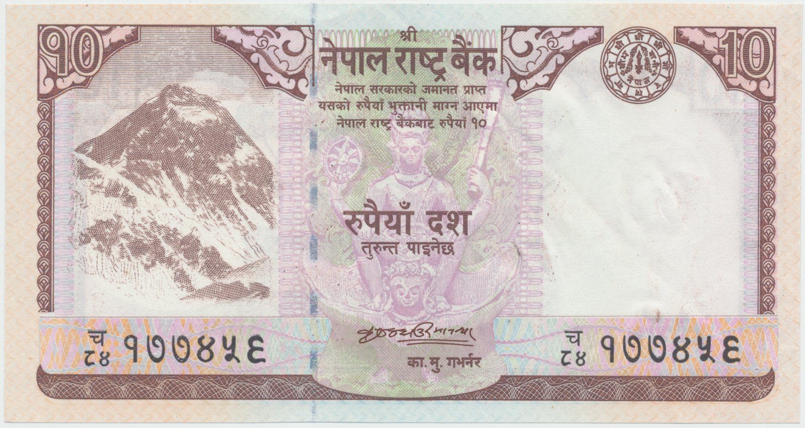 Nepál, 10 Rupees (2008-2012), P.61