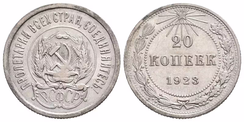 Rusko, 20 Kopějka 1923