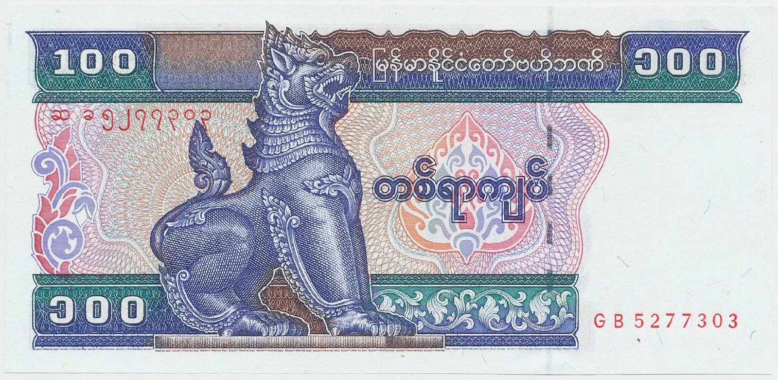 Myanmar, 100 Kyats (1994), P.74b