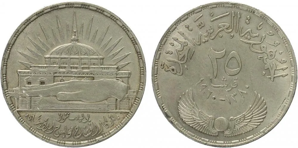 Egypt, Spojená arabská republika, AH 1378 - 1391 (1958 - 1971 AD) — 1