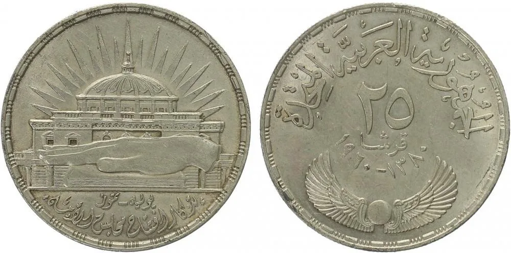 Egypt, Spojená arabská republika, AH 1378 - 1391 (1958 - 1971 AD) — 1