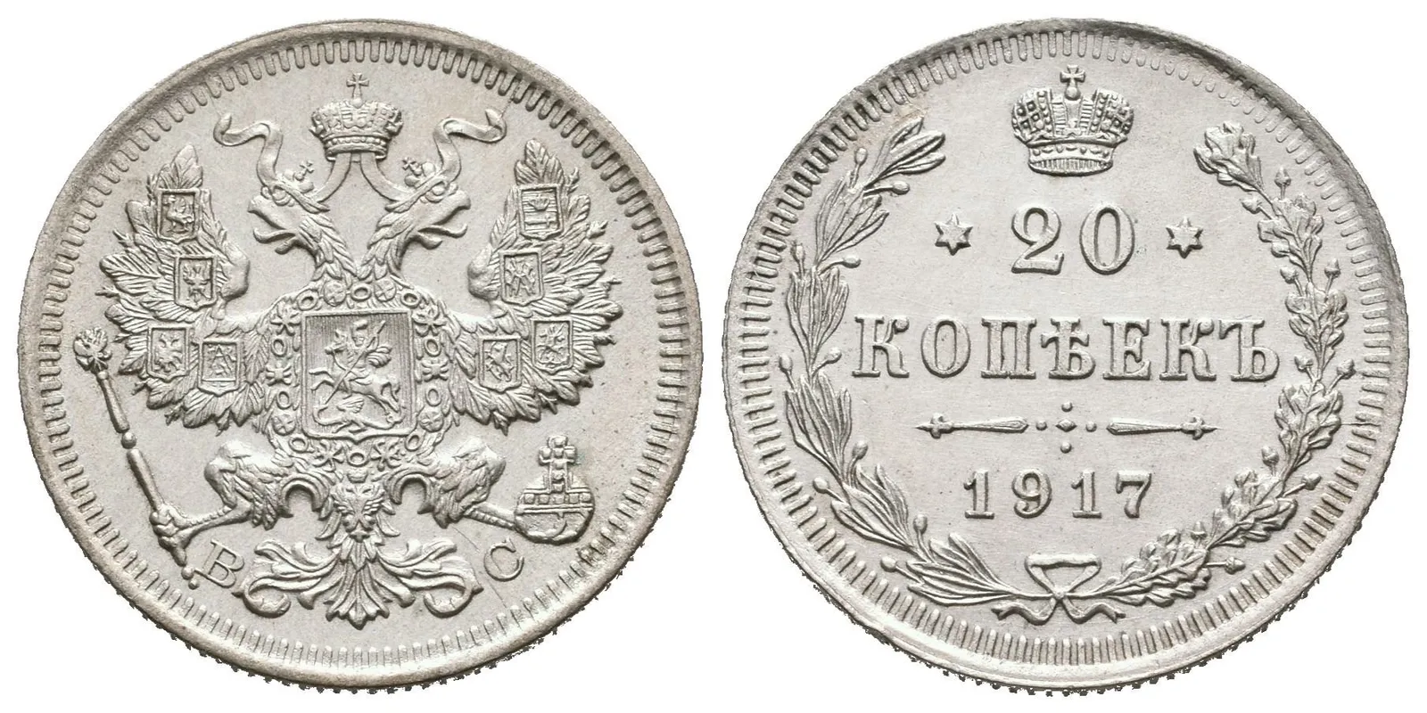 20 Kopějka 1917 VS, St. Peterburg, Bitkin2.119, Uzd.2223_R! — 1