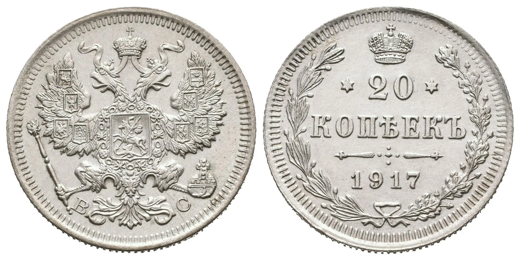 20 Kopějka 1917 VS, St. Peterburg, Bitkin2.119, Uzd.2223_R! — 1