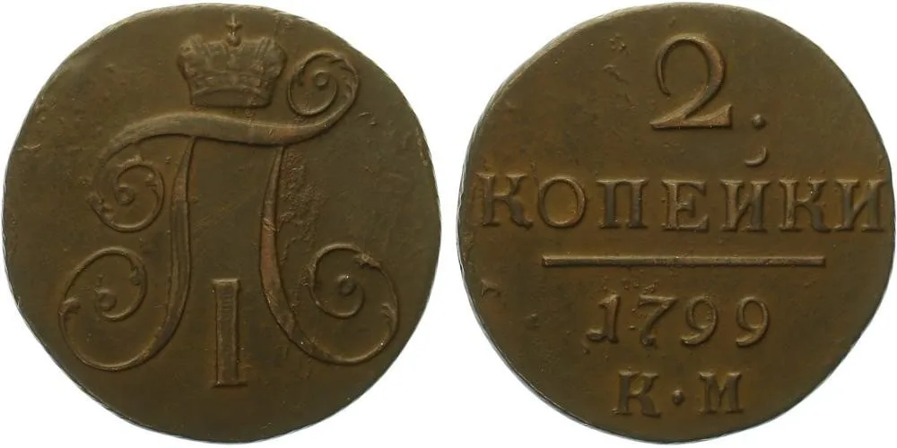 Rusko, Pavel I., 1796 - 1801 — 1