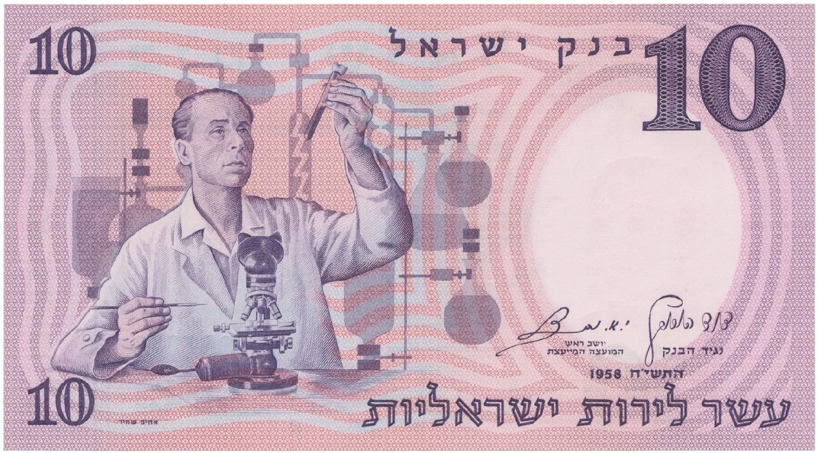 Izrael, 10 Lirot 1958, P.32a