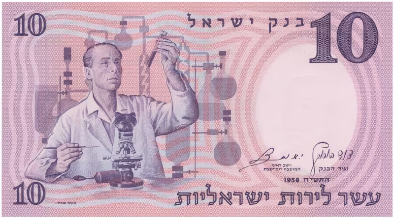 Izrael, 10 Lirot 1958, P.32a