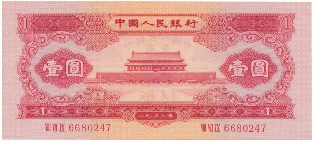 Čína, lidová republika - Peoples Republic of China — 1