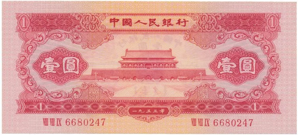 Čína, lidová republika - Peoples Republic of China — 1