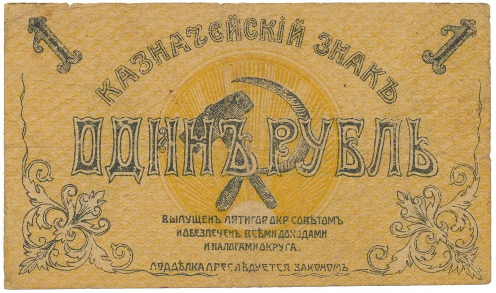 Rusko, Oblastní nouzová platidla — 1