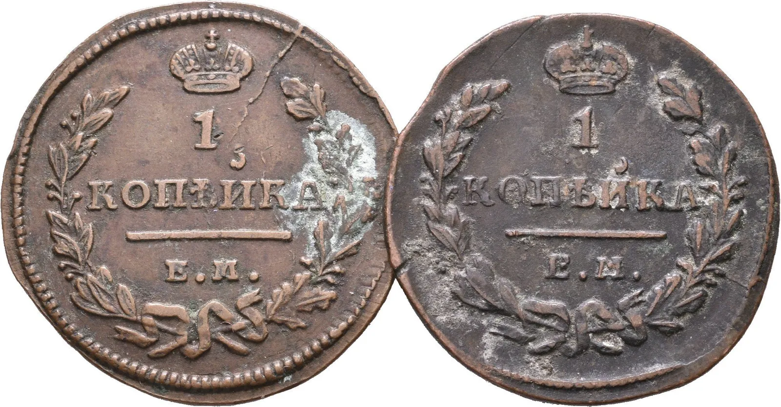 1 Kopějka 1828, 1830 EM-IK, Jekaterinburg_2 ks — 1