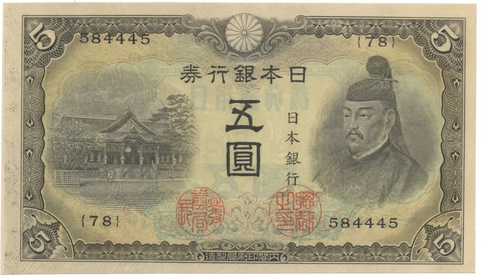 Japonsko, 5 Yen (1943), P.50