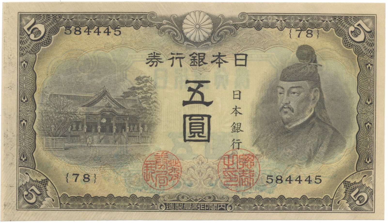 Japonsko, 5 Yen (1943), P.50