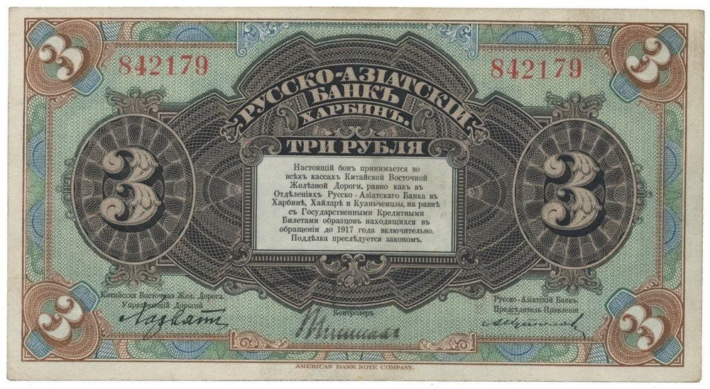 Čína, zahraniční a provinční banky - Čína, Foreign and Provincial Banks — 1