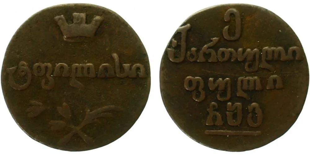 Ražby pro Gruzii, Alexander I., 1801 - 1825 — 1