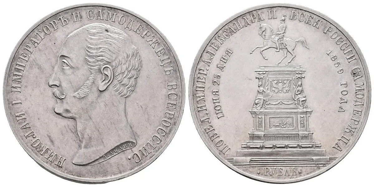 Rusko, Alexander II., 1855 - 1881 — 1