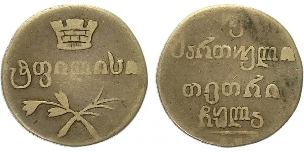 Ražby pro Gruzii, Alexander I., 1801 - 1825 — 1