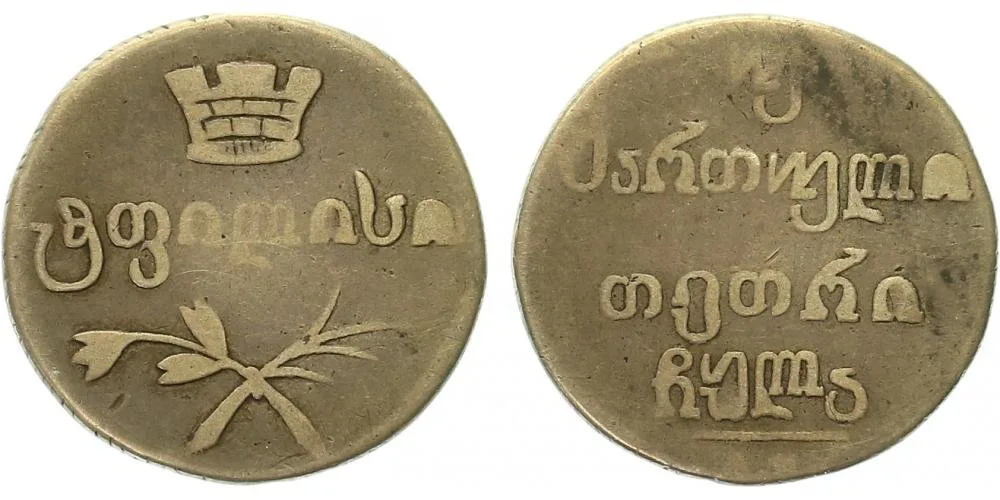 Ražby pro Gruzii, Alexander I., 1801 - 1825 — 1