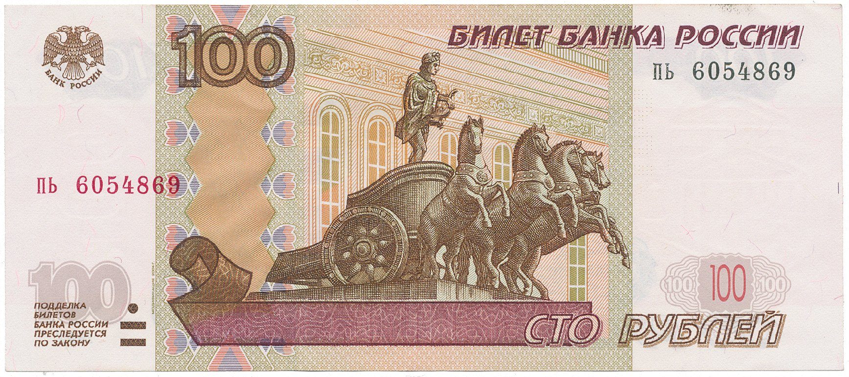 Rusko, 100 Rubl 2004, P.270c