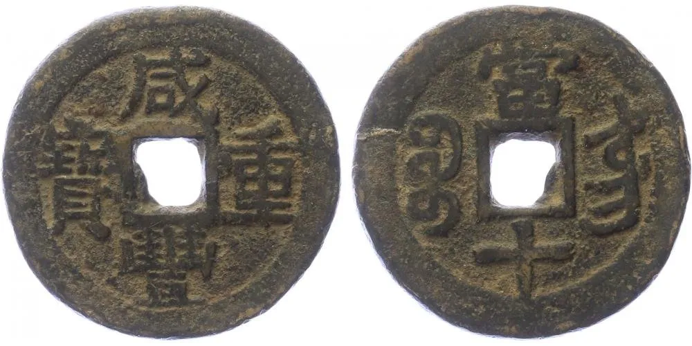 Čína, dynastie Čching (1644 - 1912), císař Wen-cung, 1851 - 1861 — 1