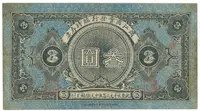 Čína, nouzová vydání - China, Emergency Issues — 1