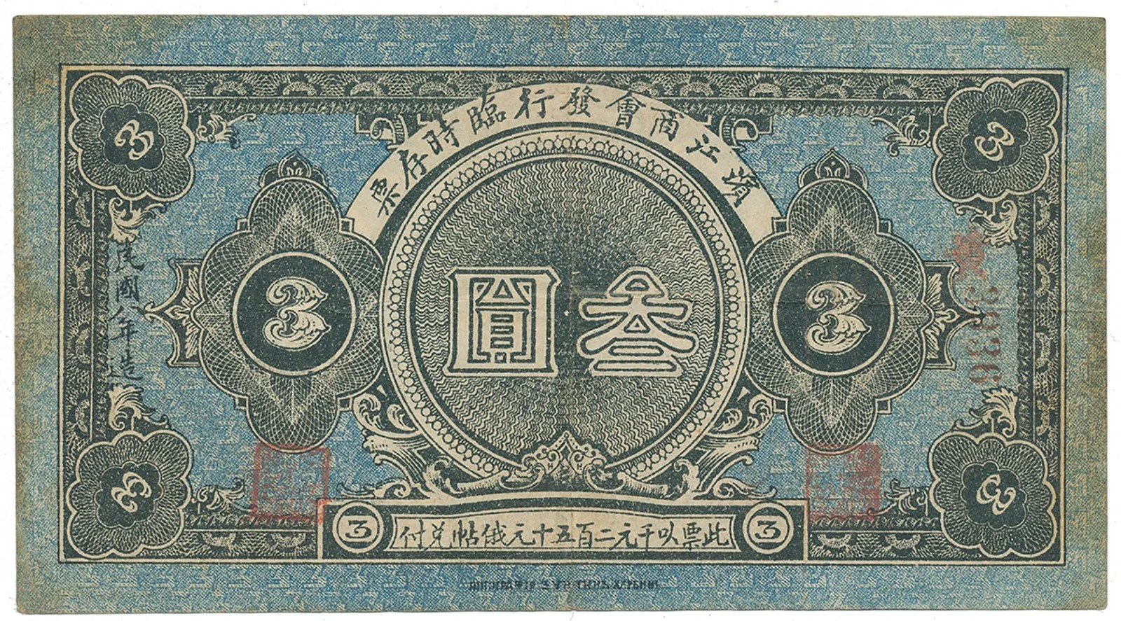 Čína, nouzová vydání - China, Emergency Issues — 1