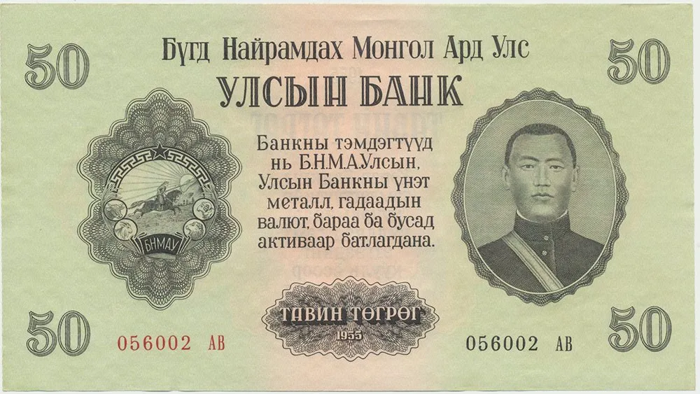 Mongolsko, 50 Tugrik 1955, P.33