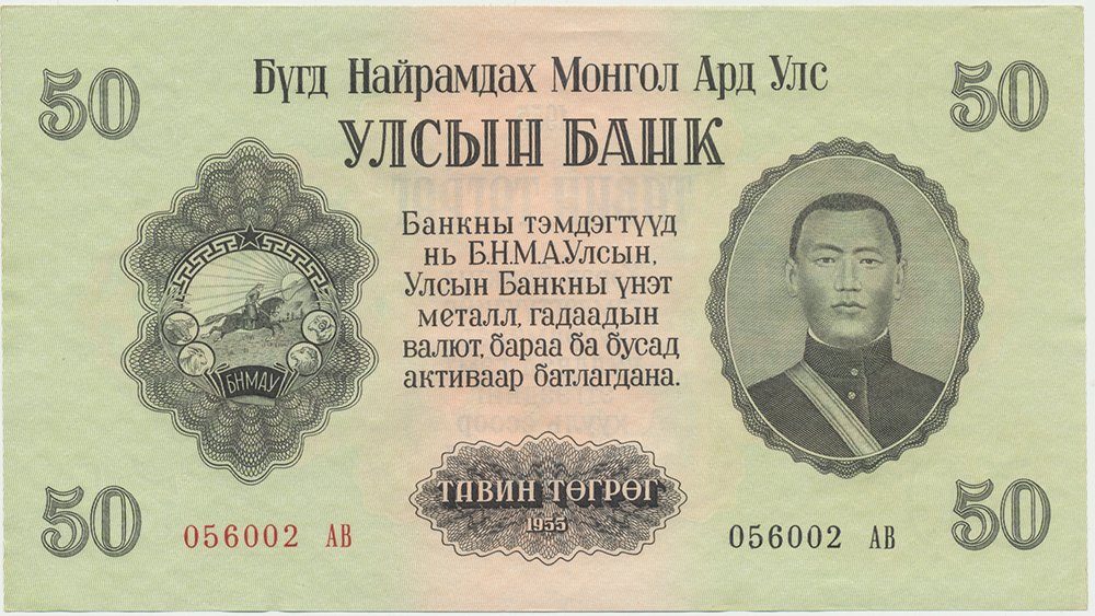 Mongolsko, 50 Tugrik 1955, P.33