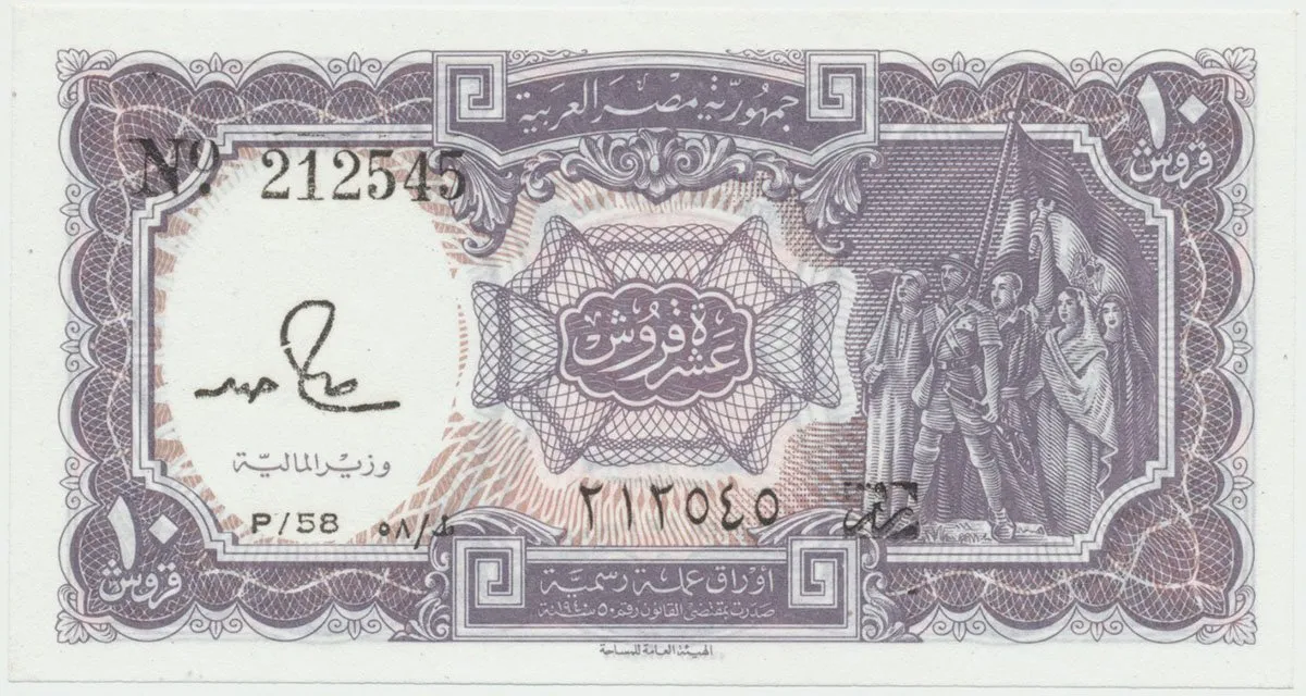 Egypt, 10 Piastres (1971-), P.184a