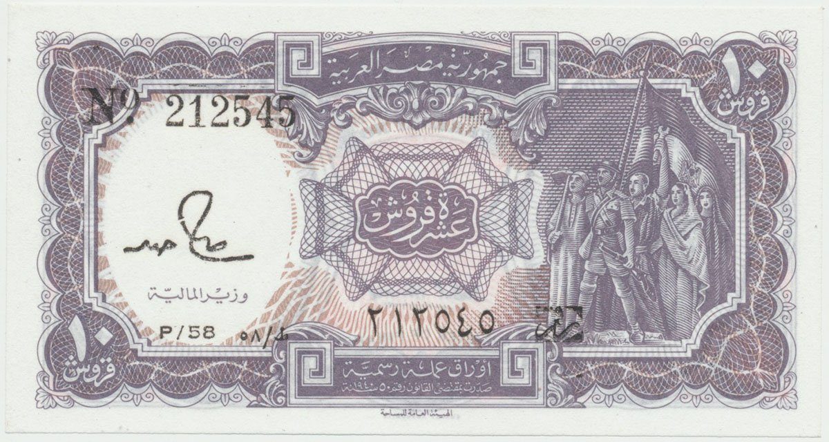 Egypt, 10 Piastres (1971-), P.184a