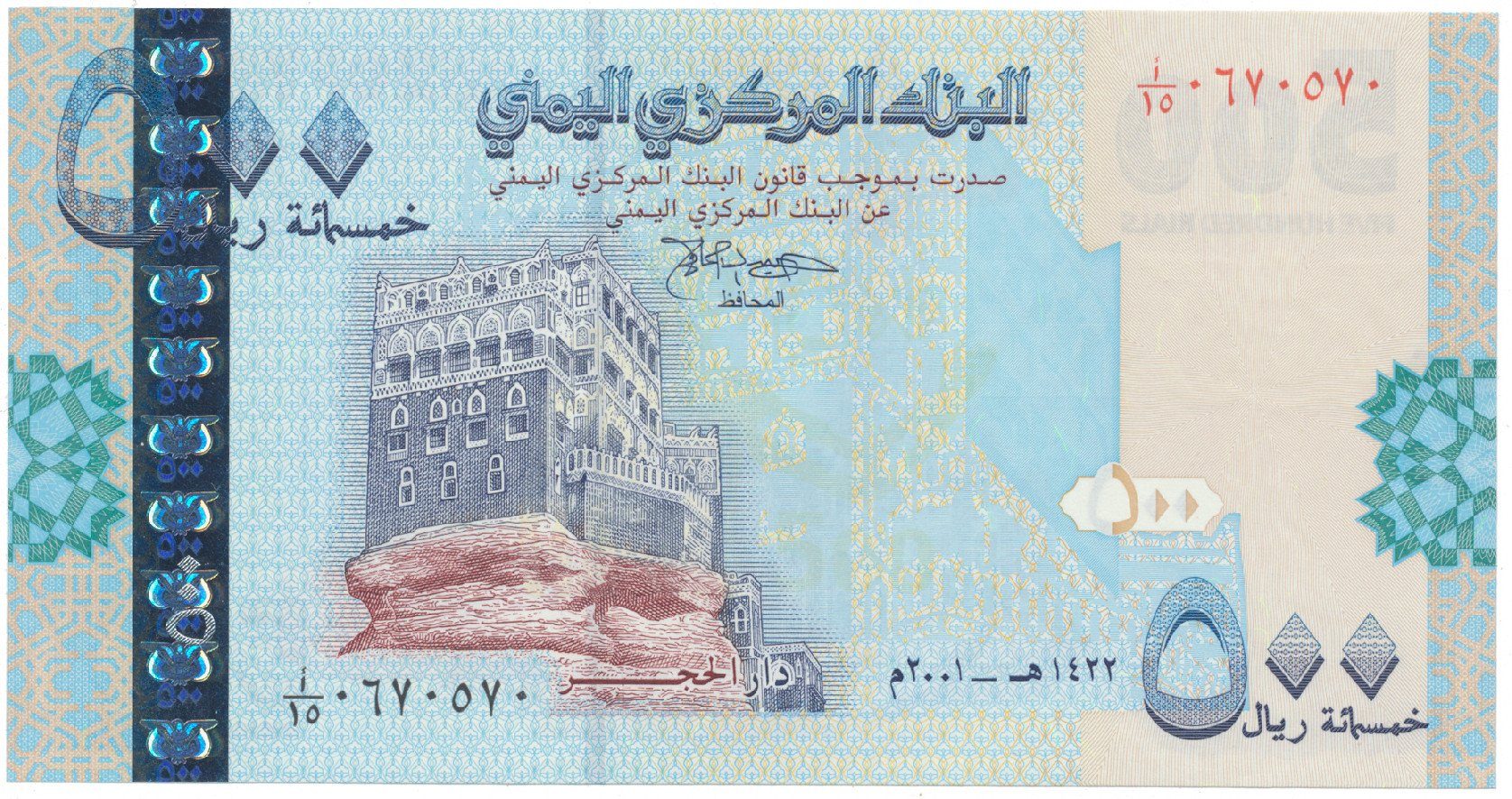 Jemen. arab. republika, 500 Rials (2001), P.31