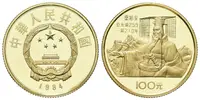Čína, 100 Yuan 1984 - Qin Shi Huang
