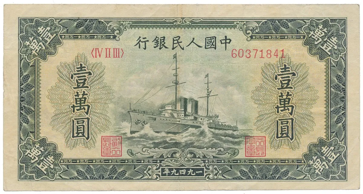 Čína, lidová republika - Peoples Republic of China — 1