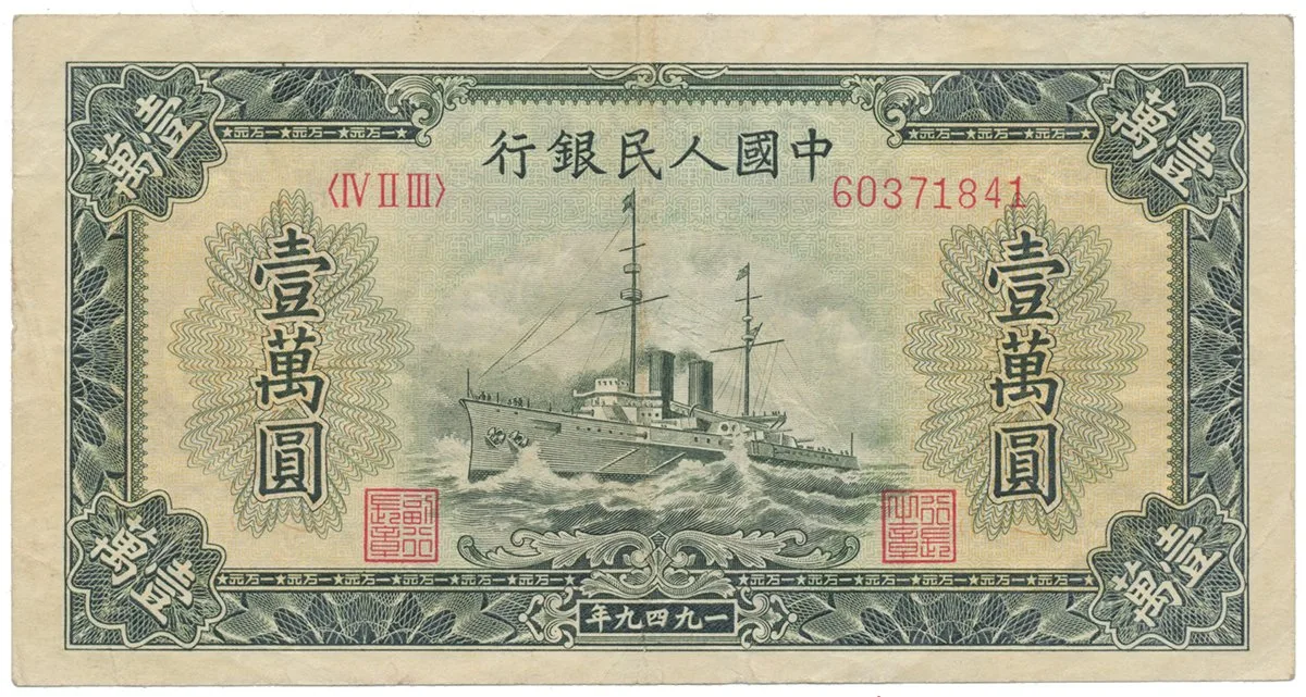 Čína, lidová republika - Peoples Republic of China — 1