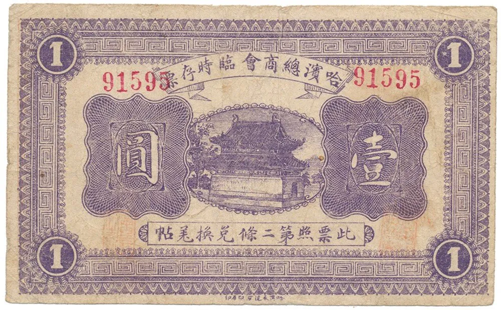 Čína, nouzová vydání - China, Emergency Issues — 1