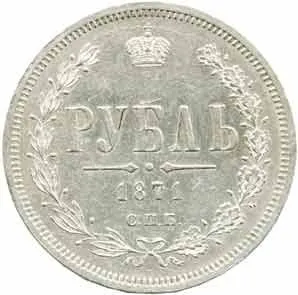 Rusko, Alexander II., 1855 - 1881 — 1